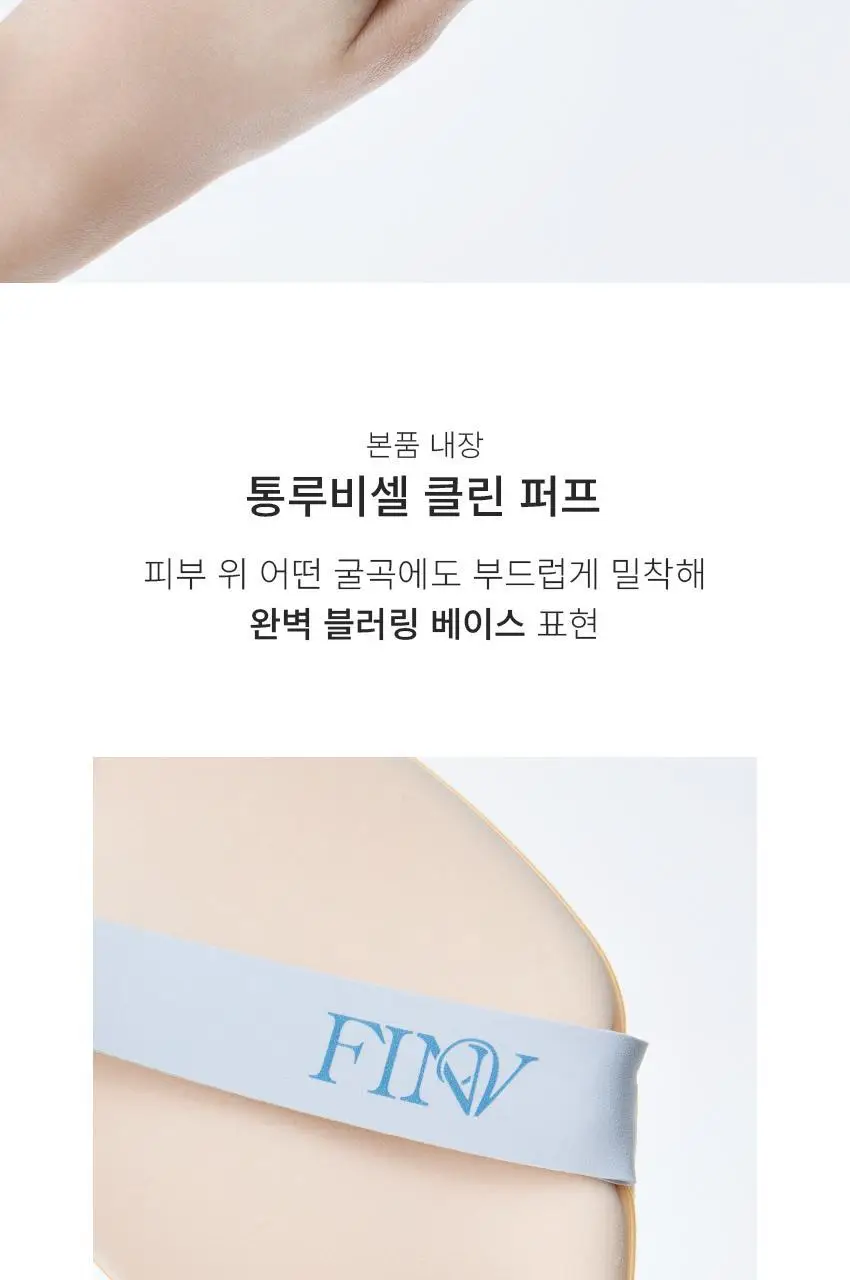 [한정수량/단독구성] 핀브 크리스탈 글로우 쿠션 기획(본품+리필+키링) 상세페이지 28